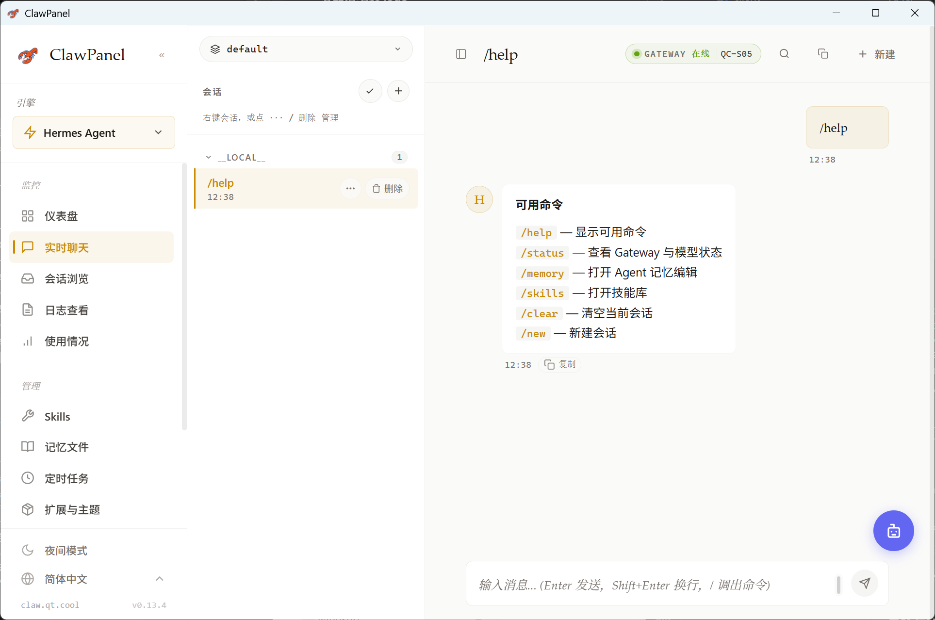 Hermes Agent 记忆
