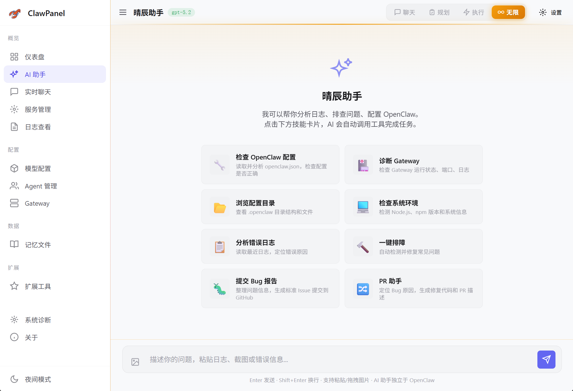 ClawPanel AI 助手