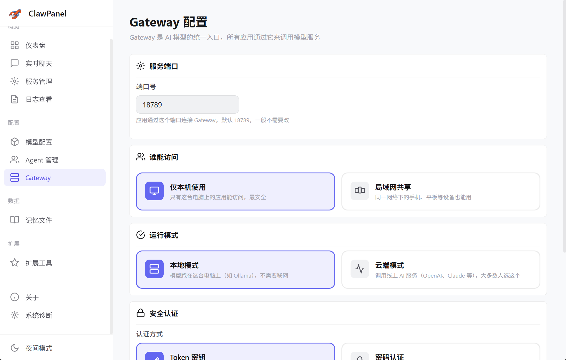 Gateway 配置