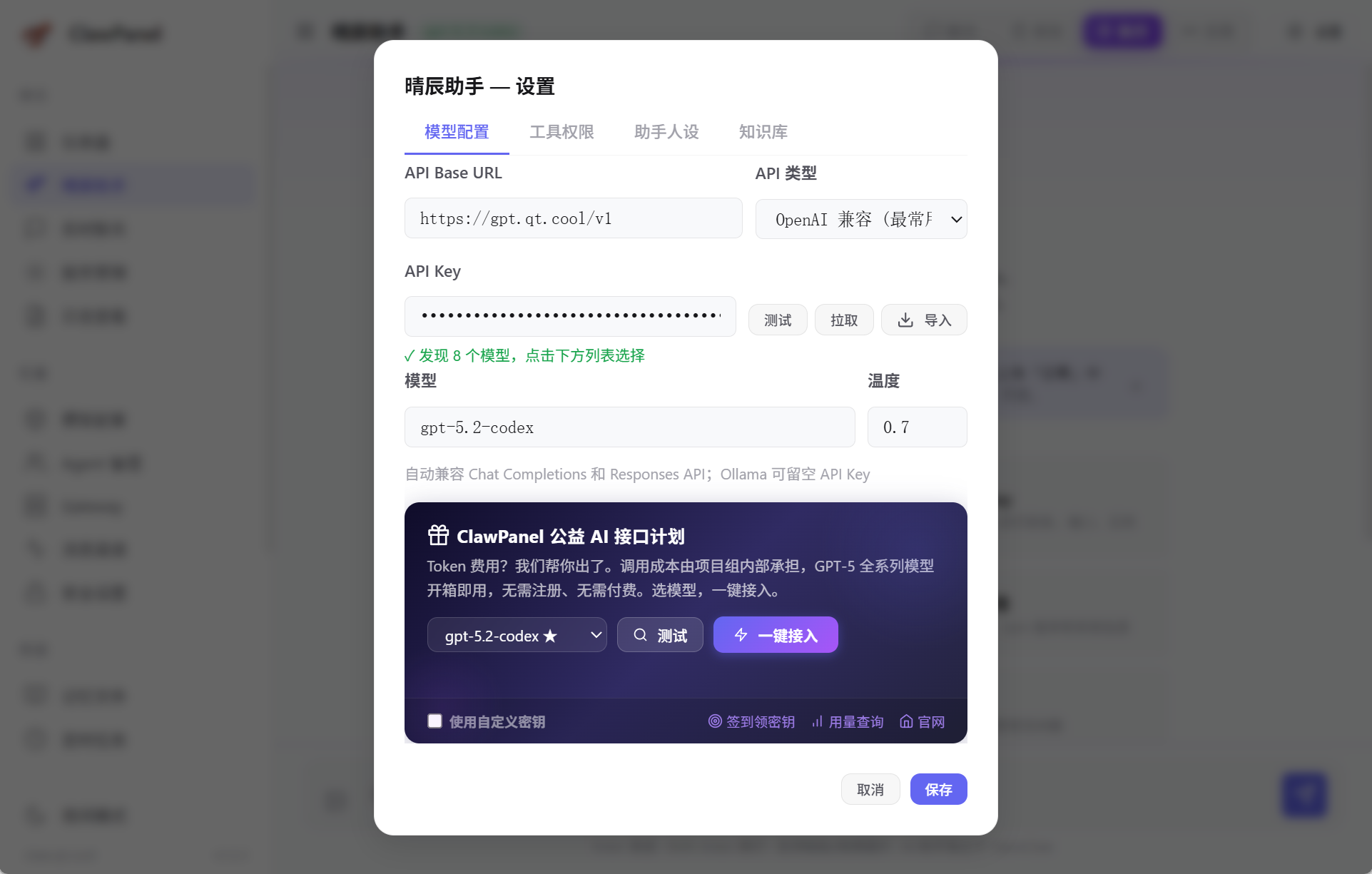 openclaw小龙虾面板,GPT-5 全系列模型免费使用,Token自由-紫竹云轩 openclaw小龙虾面板,GPT-5 全系列模型免费使用,Token自由-紫竹云轩