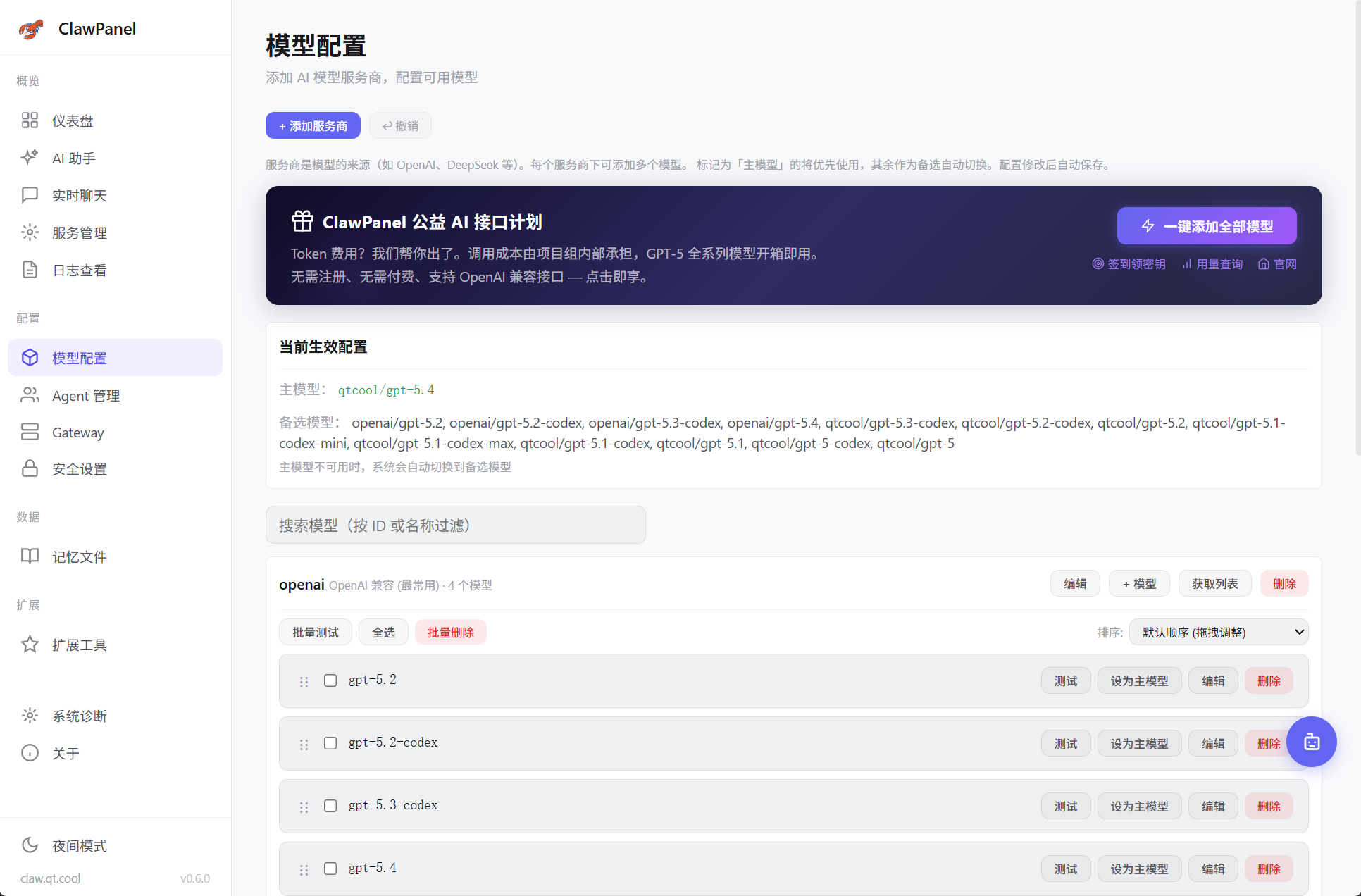openclaw小龙虾面板,GPT-5 全系列模型免费使用,Token自由-紫竹云轩 openclaw小龙虾面板,GPT-5 全系列模型免费使用,Token自由-紫竹云轩