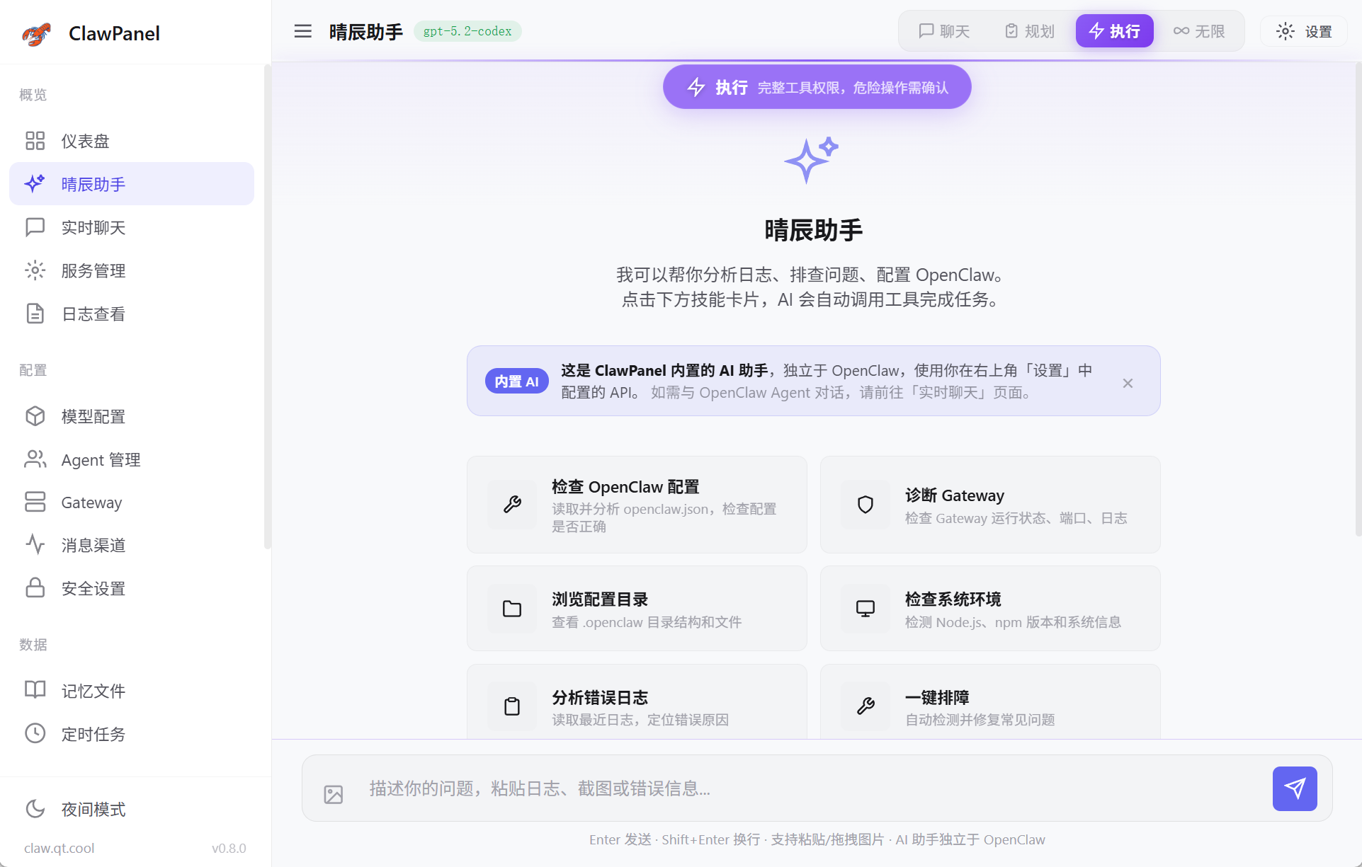 ClawPanel assistant dashboard