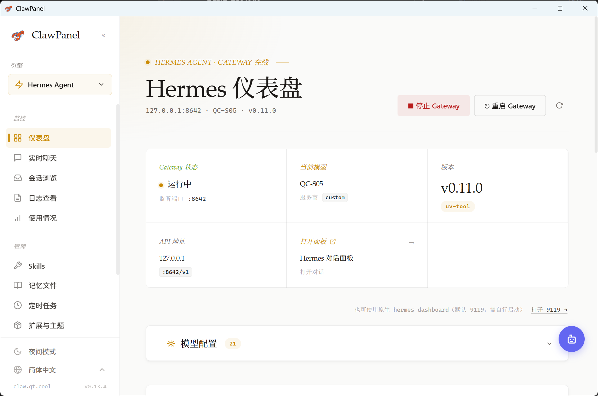 Hermes Agent console